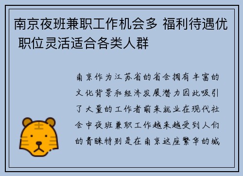 南京夜班兼职工作机会多 福利待遇优 职位灵活适合各类人群