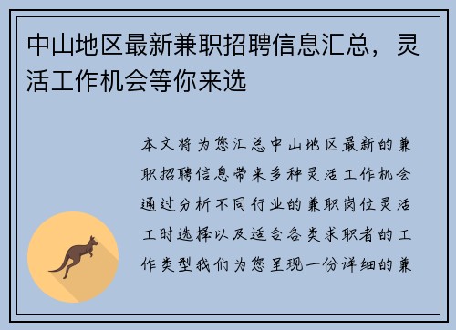 中山地区最新兼职招聘信息汇总，灵活工作机会等你来选