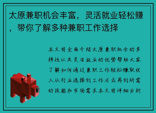 太原兼职机会丰富，灵活就业轻松赚，带你了解多种兼职工作选择