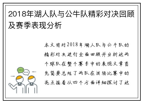 2018年湖人队与公牛队精彩对决回顾及赛季表现分析