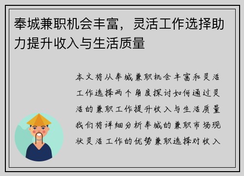 奉城兼职机会丰富，灵活工作选择助力提升收入与生活质量