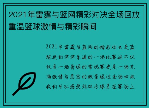 2021年雷霆与篮网精彩对决全场回放重温篮球激情与精彩瞬间