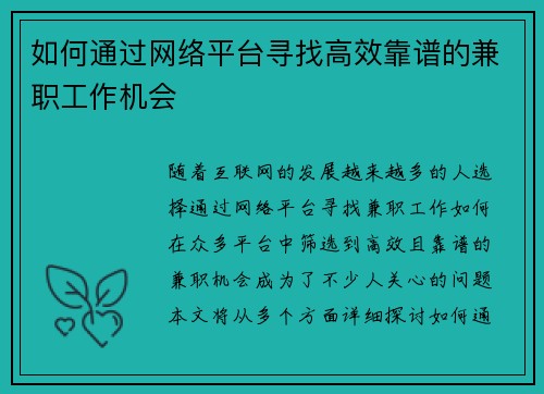 如何通过网络平台寻找高效靠谱的兼职工作机会