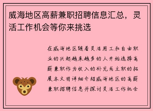 威海地区高薪兼职招聘信息汇总，灵活工作机会等你来挑选