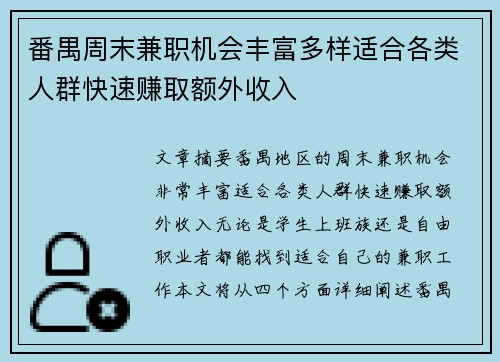 番禺周末兼职机会丰富多样适合各类人群快速赚取额外收入