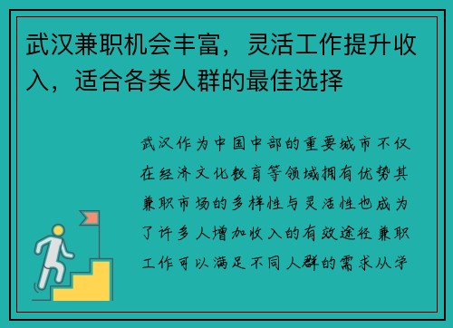 武汉兼职机会丰富，灵活工作提升收入，适合各类人群的最佳选择