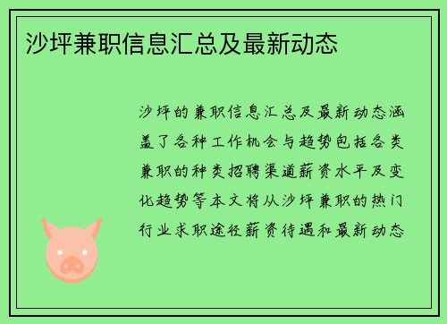 沙坪兼职信息汇总及最新动态