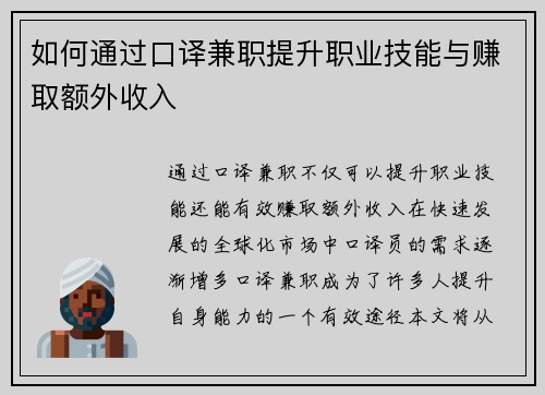 如何通过口译兼职提升职业技能与赚取额外收入