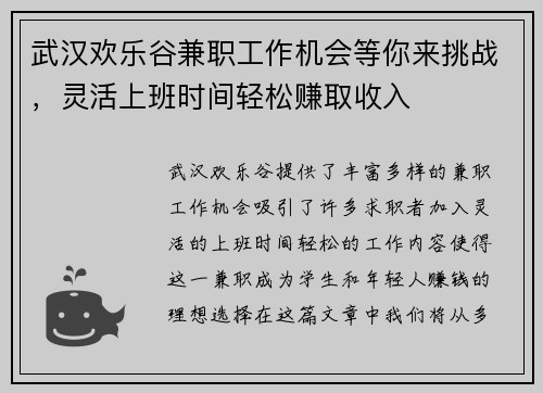 武汉欢乐谷兼职工作机会等你来挑战，灵活上班时间轻松赚取收入