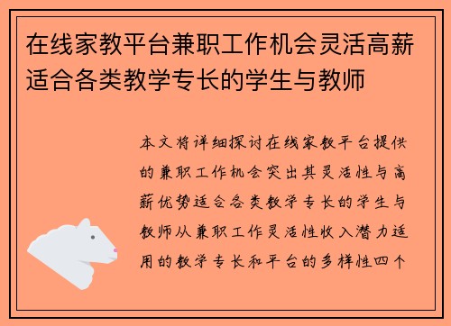 在线家教平台兼职工作机会灵活高薪适合各类教学专长的学生与教师