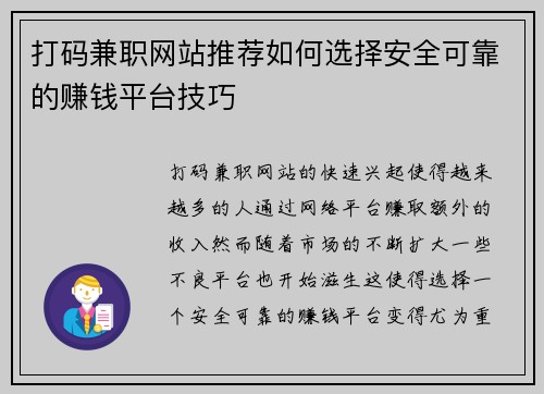 打码兼职网站推荐如何选择安全可靠的赚钱平台技巧