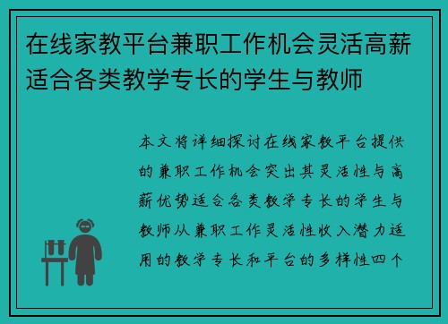 在线家教平台兼职工作机会灵活高薪适合各类教学专长的学生与教师