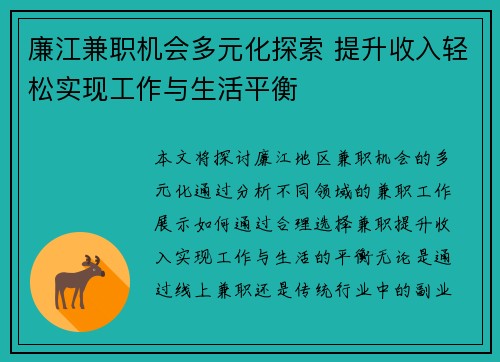 廉江兼职机会多元化探索 提升收入轻松实现工作与生活平衡