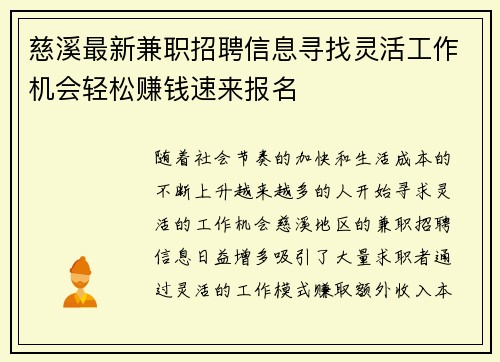 慈溪最新兼职招聘信息寻找灵活工作机会轻松赚钱速来报名