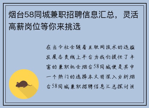 烟台58同城兼职招聘信息汇总，灵活高薪岗位等你来挑选