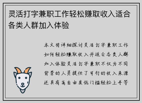 灵活打字兼职工作轻松赚取收入适合各类人群加入体验