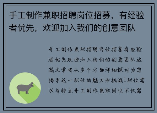 手工制作兼职招聘岗位招募，有经验者优先，欢迎加入我们的创意团队