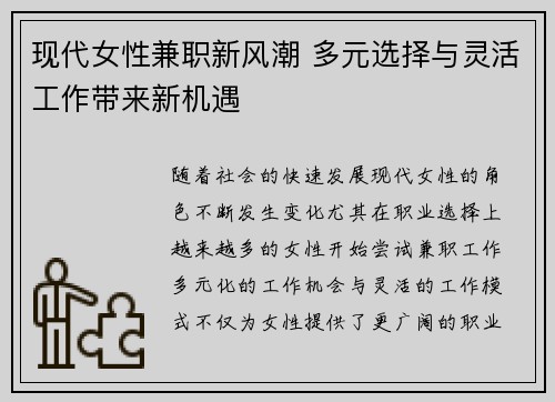 现代女性兼职新风潮 多元选择与灵活工作带来新机遇