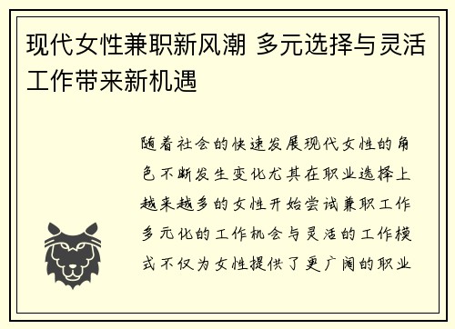 现代女性兼职新风潮 多元选择与灵活工作带来新机遇