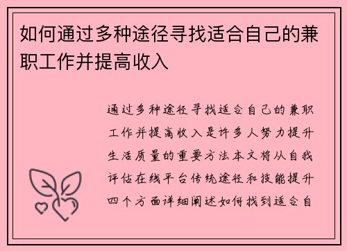如何通过多种途径寻找适合自己的兼职工作并提高收入