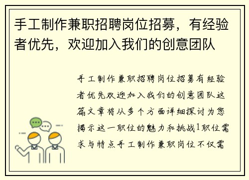 手工制作兼职招聘岗位招募，有经验者优先，欢迎加入我们的创意团队