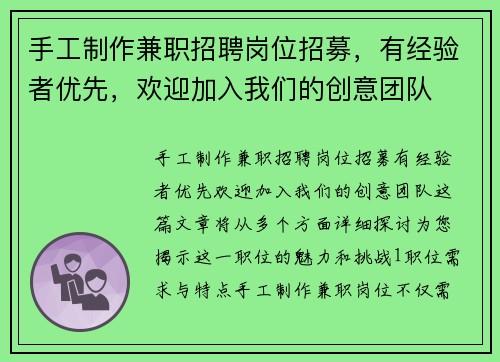 手工制作兼职招聘岗位招募，有经验者优先，欢迎加入我们的创意团队