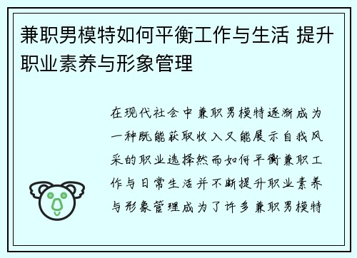 兼职男模特如何平衡工作与生活 提升职业素养与形象管理