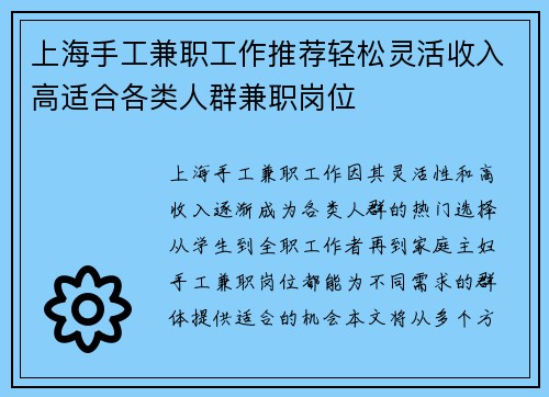 上海手工兼职工作推荐轻松灵活收入高适合各类人群兼职岗位