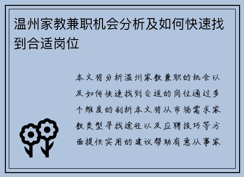 温州家教兼职机会分析及如何快速找到合适岗位