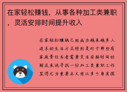 在家轻松赚钱，从事各种加工类兼职，灵活安排时间提升收入