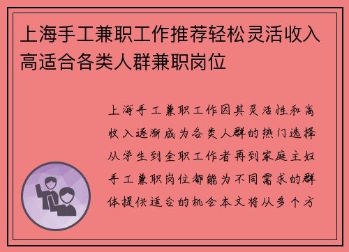 上海手工兼职工作推荐轻松灵活收入高适合各类人群兼职岗位