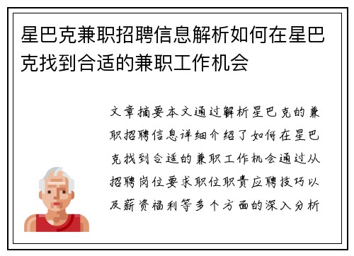 星巴克兼职招聘信息解析如何在星巴克找到合适的兼职工作机会