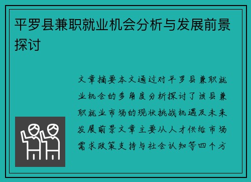 平罗县兼职就业机会分析与发展前景探讨