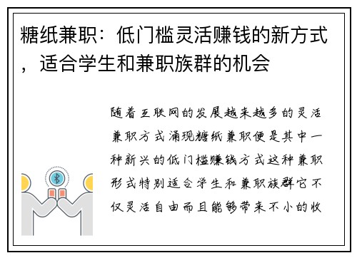 糖纸兼职：低门槛灵活赚钱的新方式，适合学生和兼职族群的机会