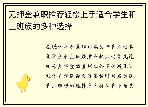 无押金兼职推荐轻松上手适合学生和上班族的多种选择