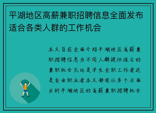 平湖地区高薪兼职招聘信息全面发布适合各类人群的工作机会