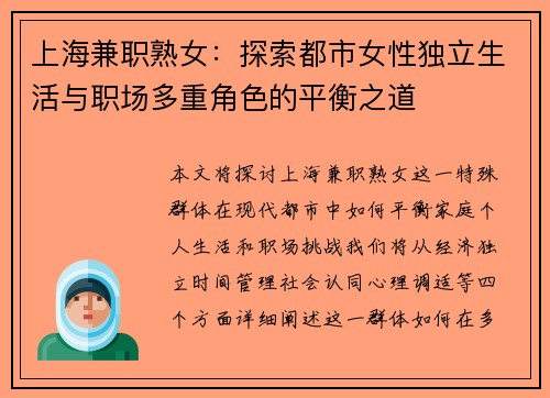 上海兼职熟女：探索都市女性独立生活与职场多重角色的平衡之道