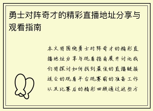 勇士对阵奇才的精彩直播地址分享与观看指南