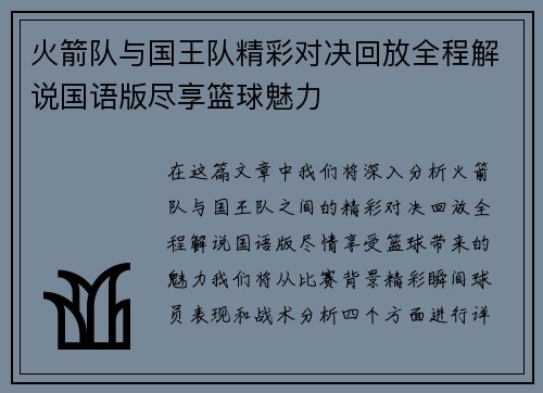 火箭队与国王队精彩对决回放全程解说国语版尽享篮球魅力
