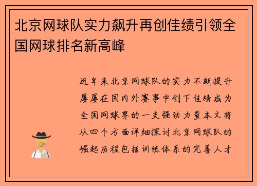 北京网球队实力飙升再创佳绩引领全国网球排名新高峰