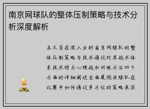 南京网球队的整体压制策略与技术分析深度解析