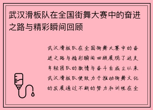 武汉滑板队在全国街舞大赛中的奋进之路与精彩瞬间回顾