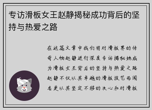 专访滑板女王赵静揭秘成功背后的坚持与热爱之路