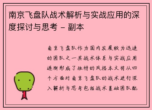 南京飞盘队战术解析与实战应用的深度探讨与思考 - 副本
