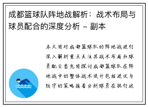 成都篮球队阵地战解析：战术布局与球员配合的深度分析 - 副本