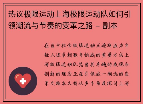 热议极限运动上海极限运动队如何引领潮流与节奏的变革之路 - 副本
