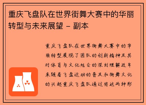 重庆飞盘队在世界街舞大赛中的华丽转型与未来展望 - 副本