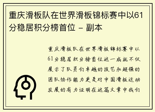 重庆滑板队在世界滑板锦标赛中以61分稳居积分榜首位 - 副本