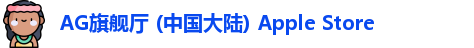 AG旗舰厅官方网站